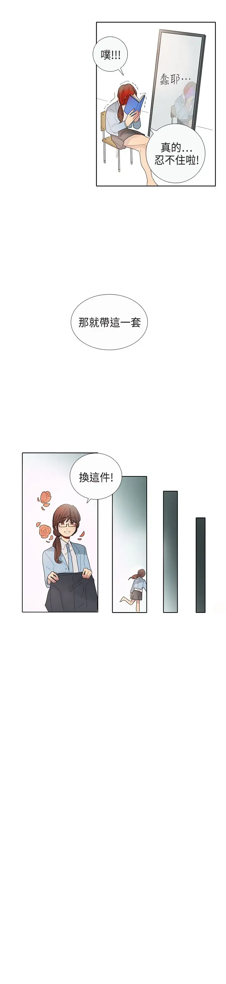 绝对领域第2话