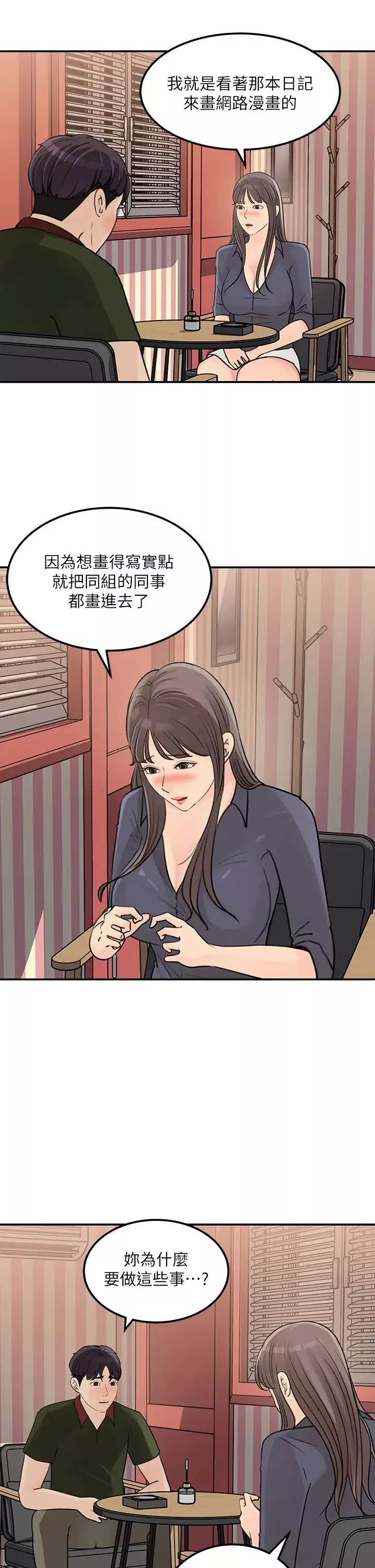 女神收藏清單最終話-夢想中的火熱愛情