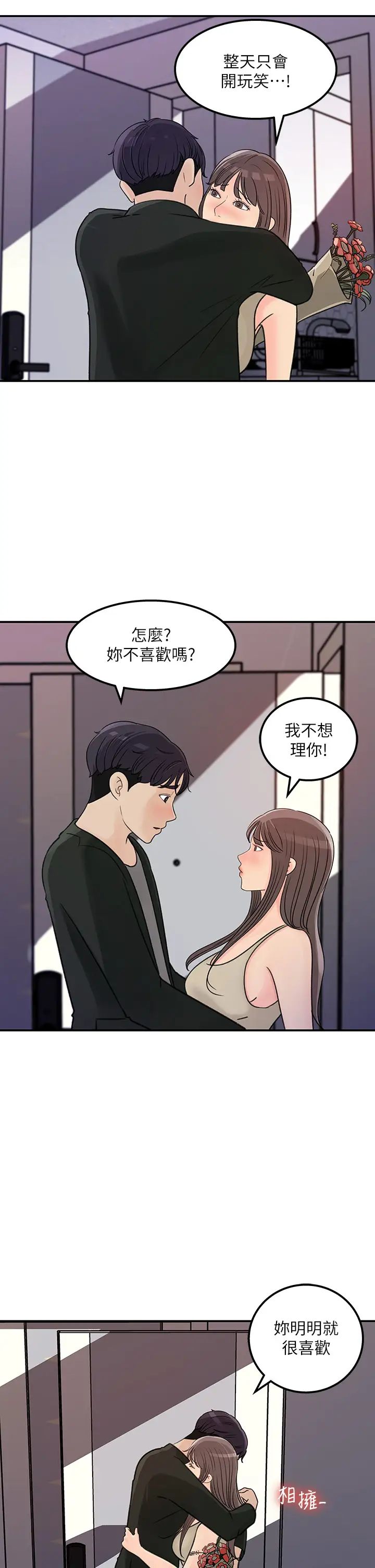 女神收藏清单最终话-梦想中的火热爱情