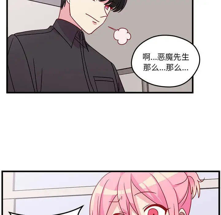 恋爱攻略第22章