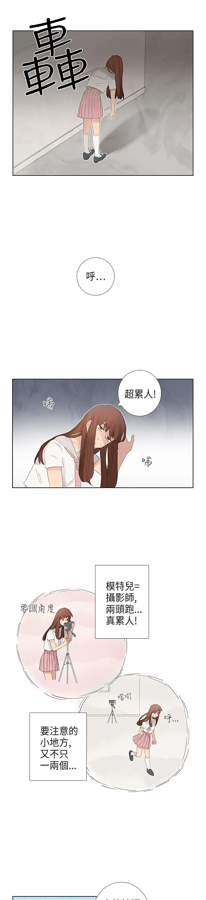 绝对领域第3话