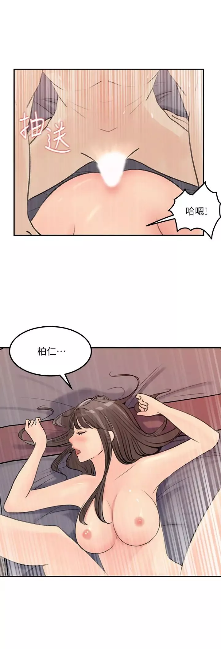 女神收藏清單最終話-夢想中的火熱愛情