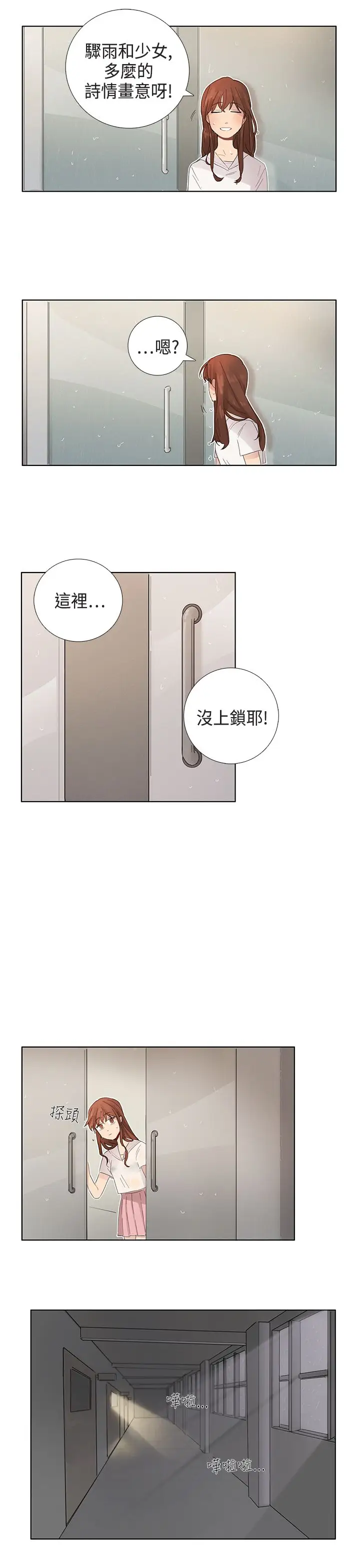 绝对领域第3话