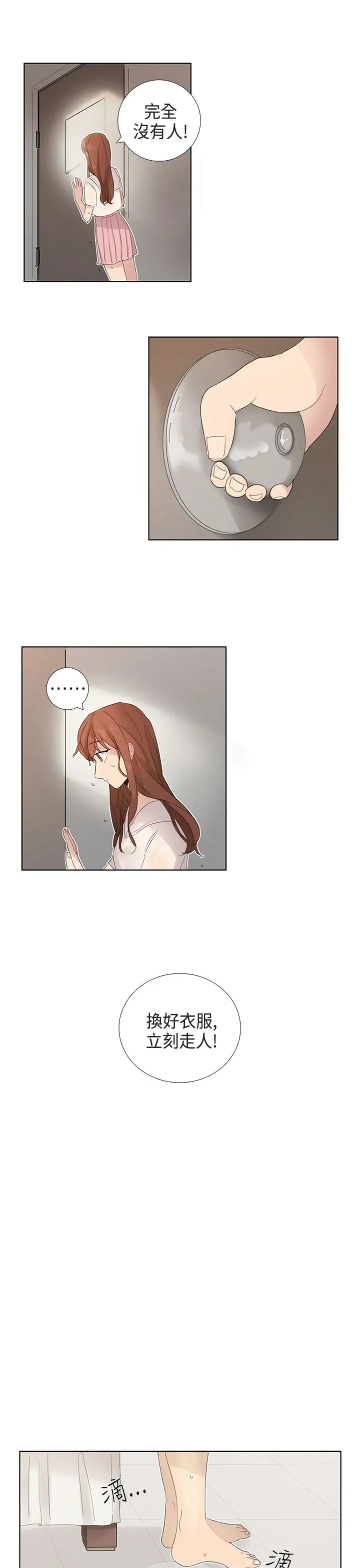 绝对领域第3话