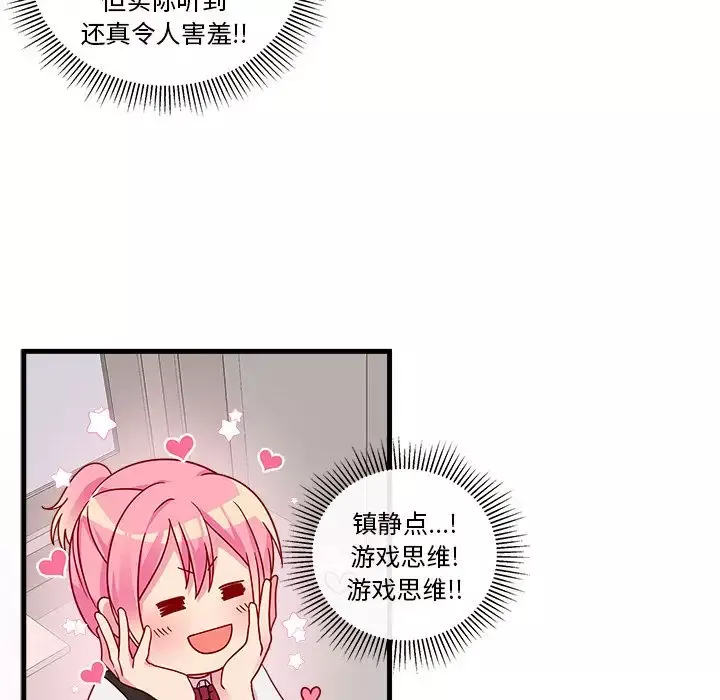 恋爱攻略第22章