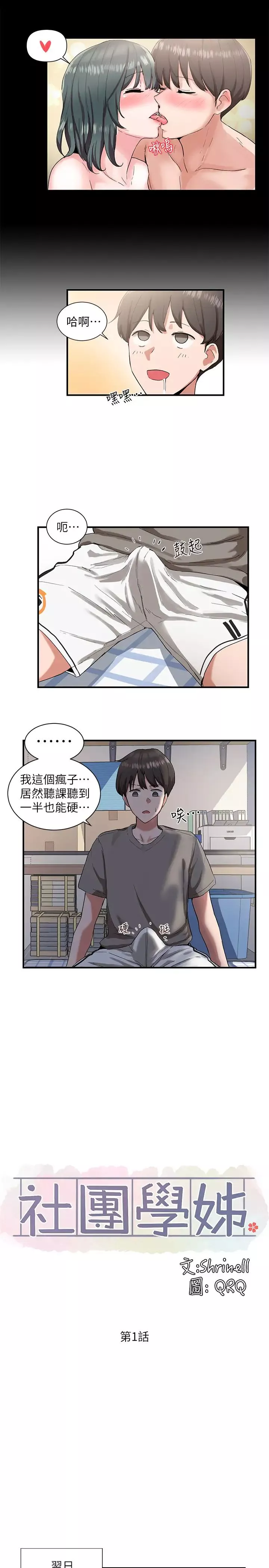 社團學姊第1話-破格演出的舞台劇