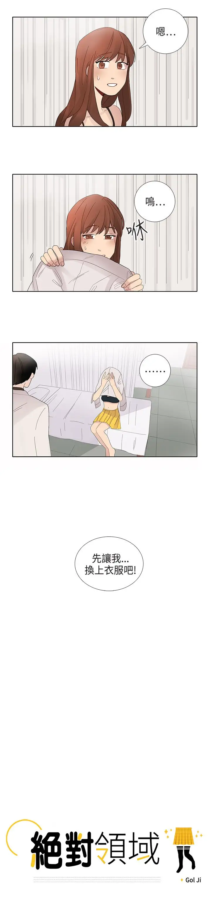 绝对领域第4话