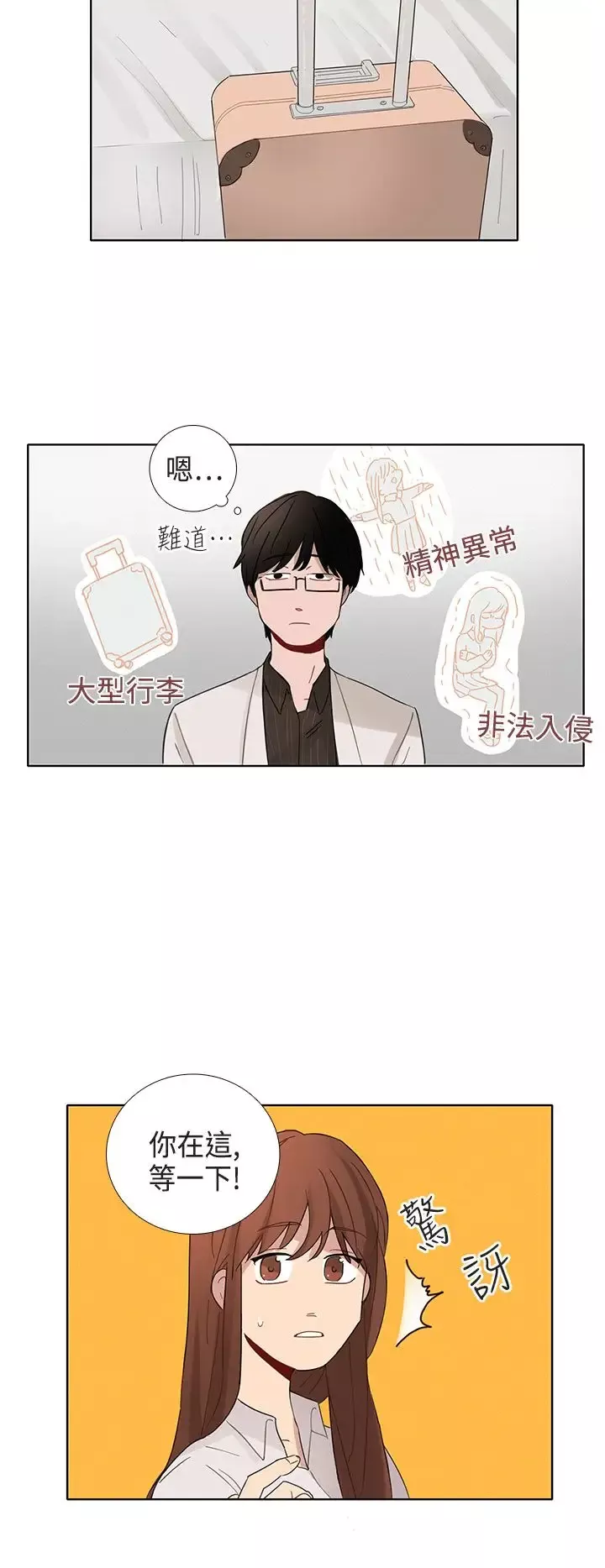 绝对领域第4话
