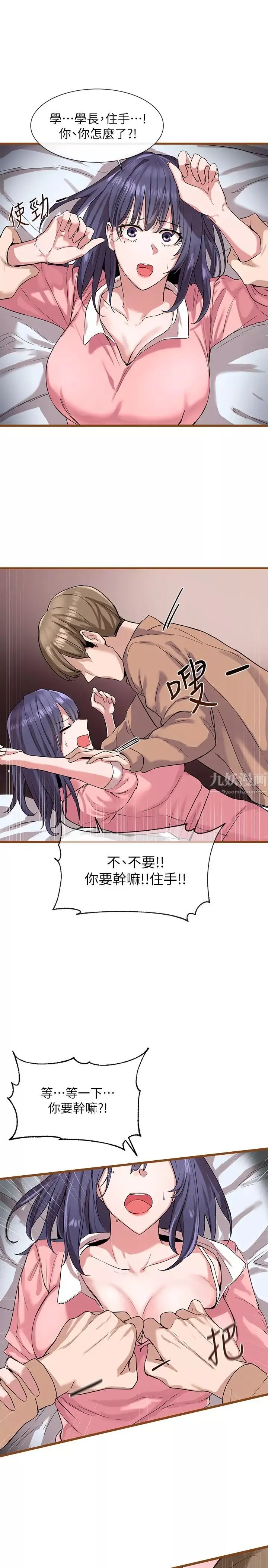 社團學姊第2話-可以邊摸妳胸部邊插妳嗎?