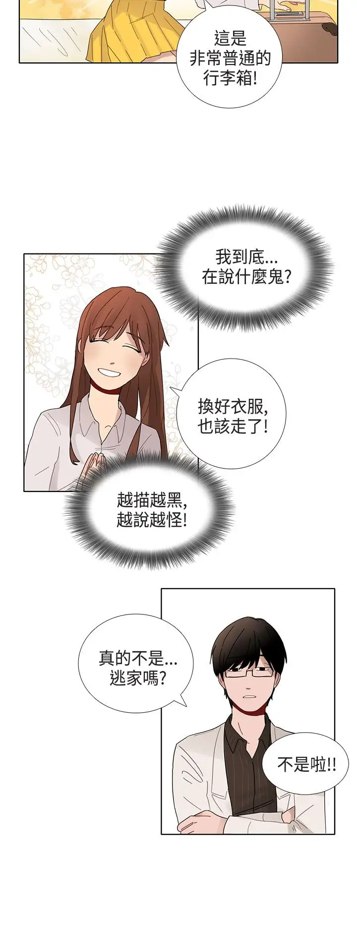 绝对领域第4话