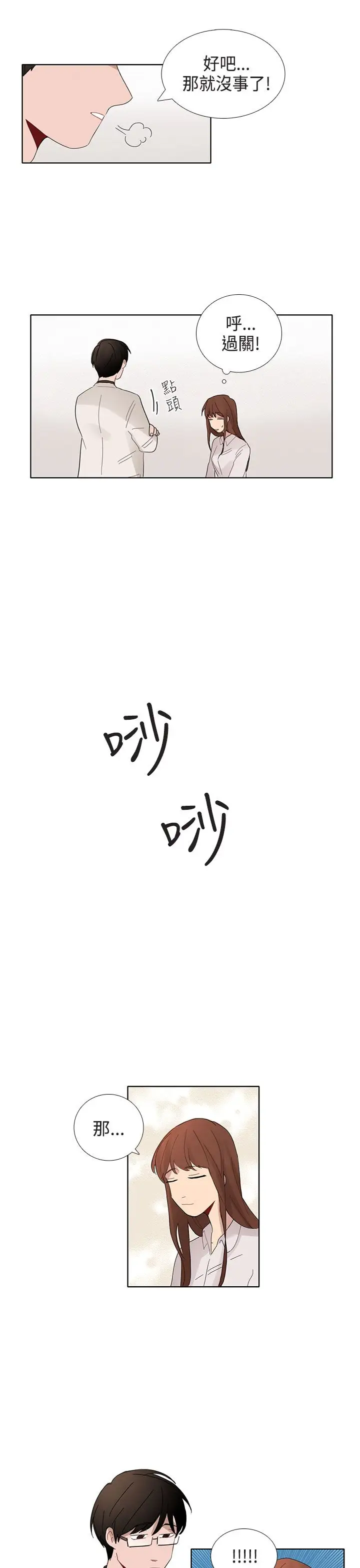 绝对领域第4话