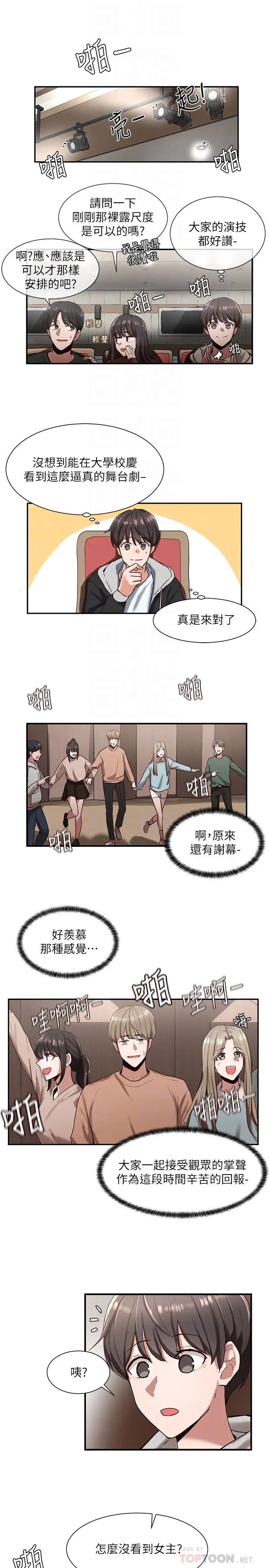 社团学姊第2话-可以边摸妳胸部边插妳吗?