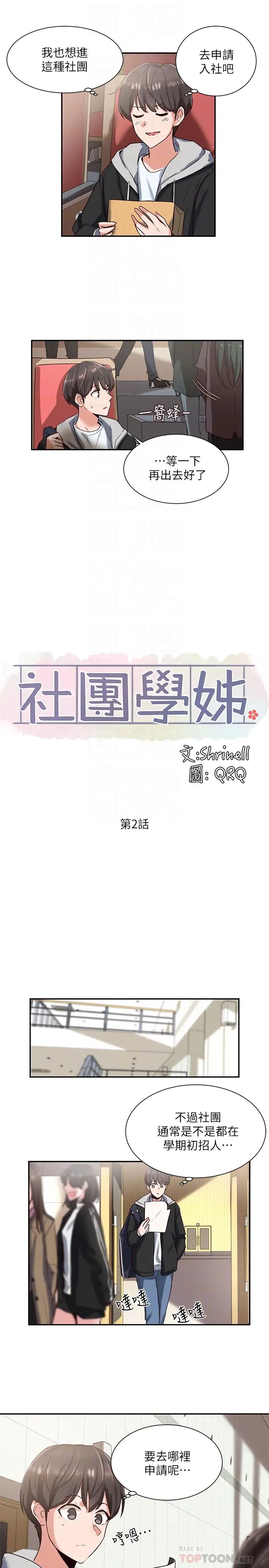 社团学姊第2话-可以边摸妳胸部边插妳吗?