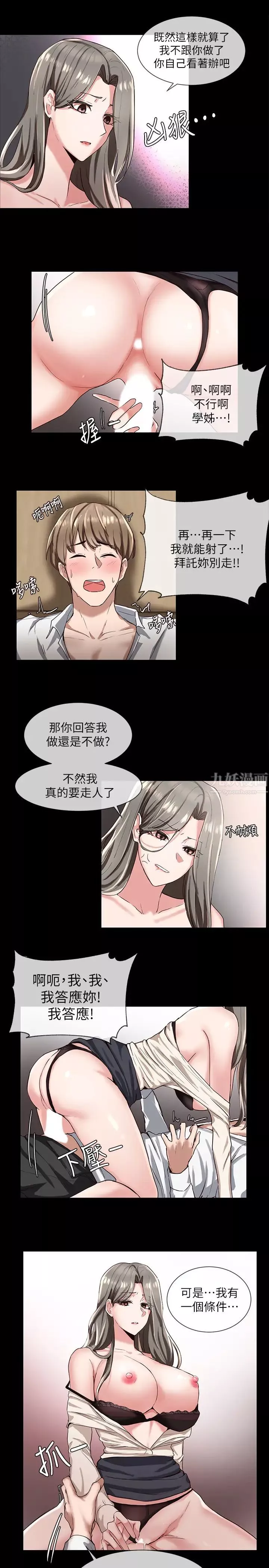 社團學姊第2話-可以邊摸妳胸部邊插妳嗎?