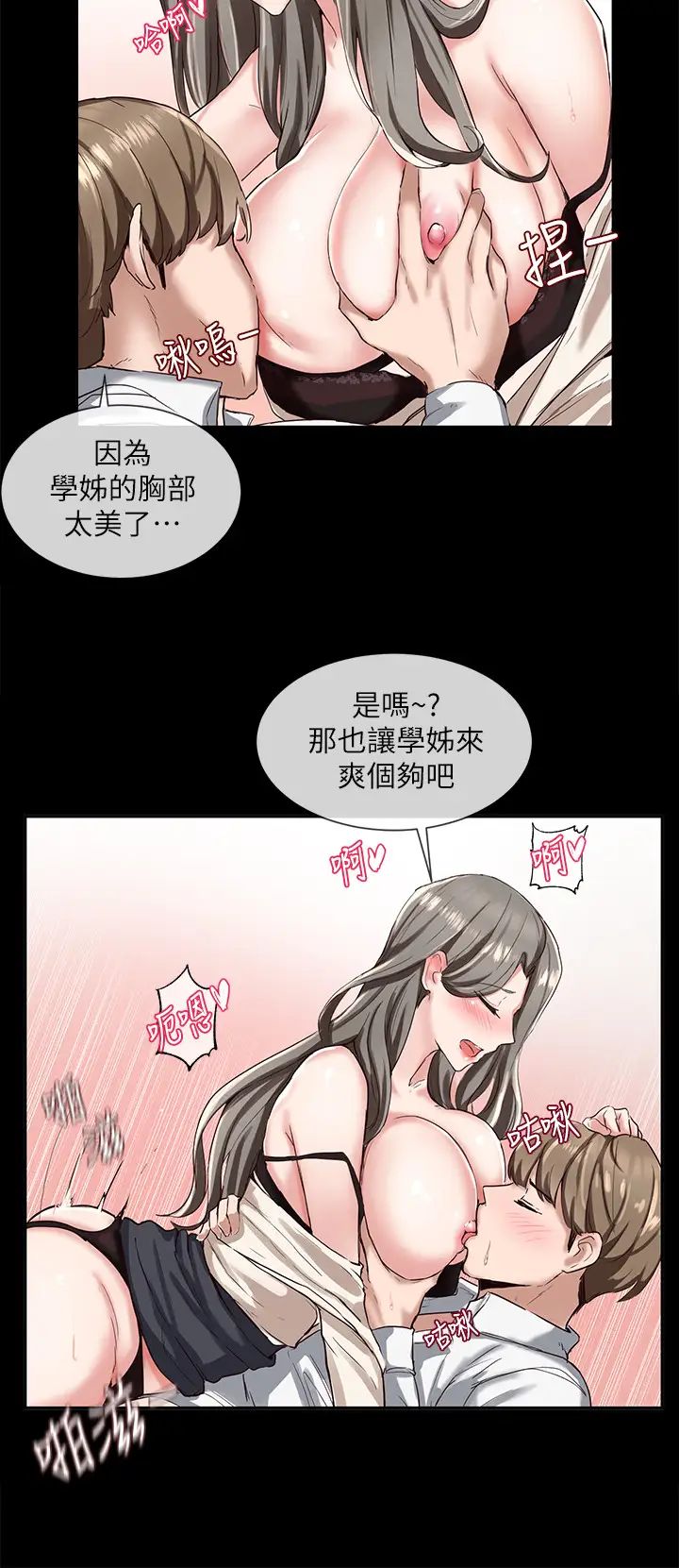 社团学姊第2话-可以边摸妳胸部边插妳吗?