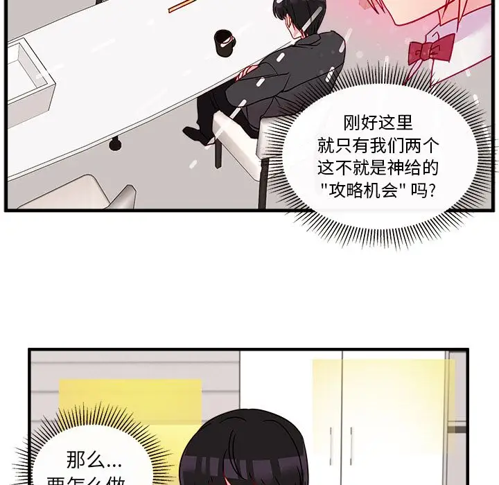 恋爱攻略第22章