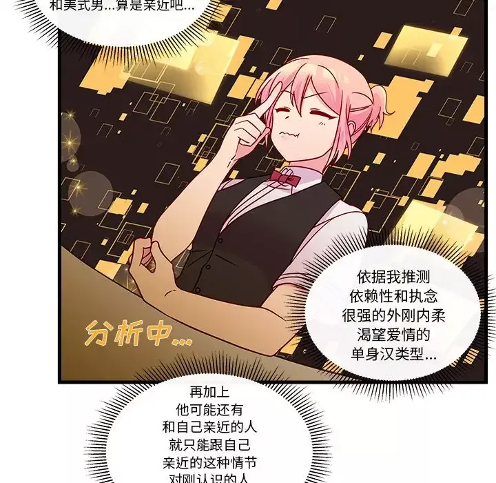 恋爱攻略第22章