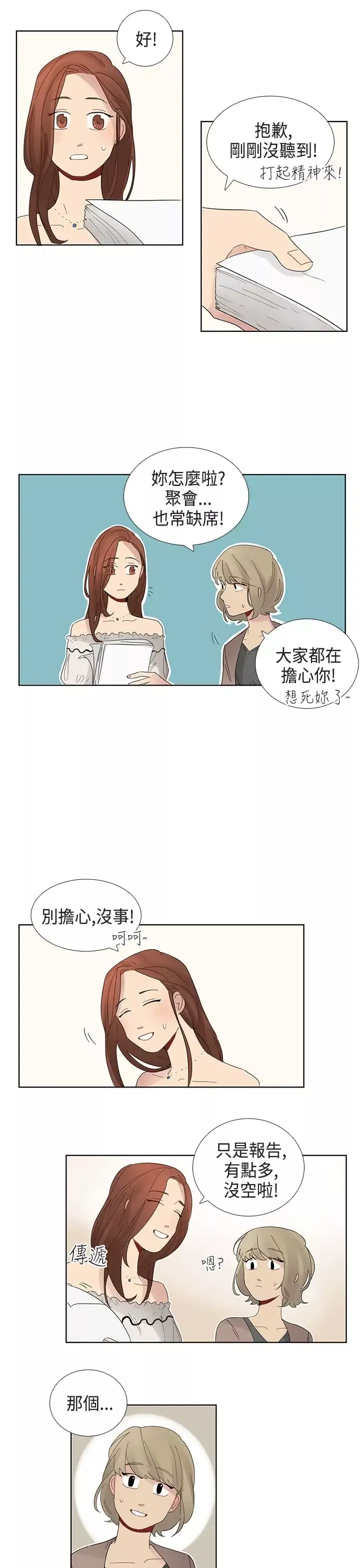 绝对领域第5话