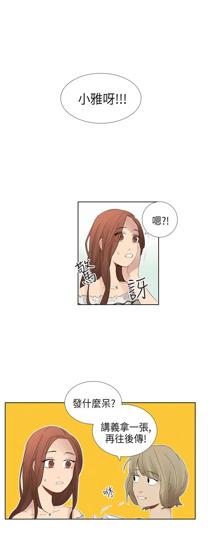 绝对领域第5话