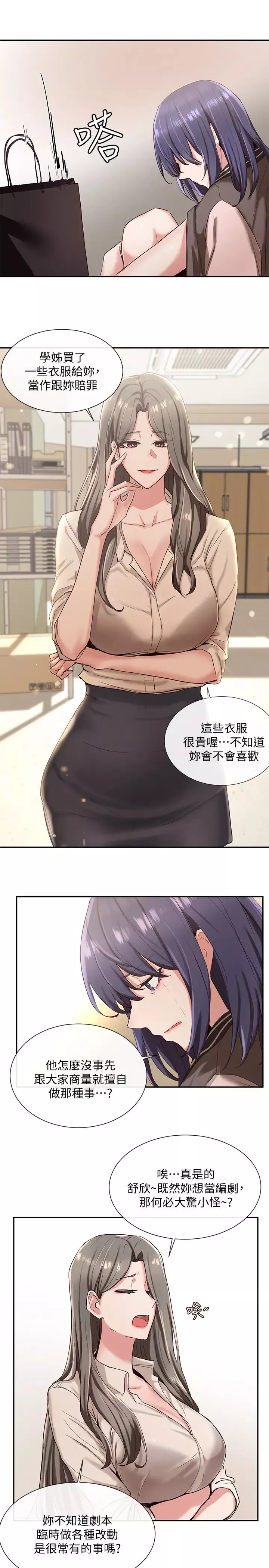 社團學姊第3話-魅力無限的社團社長