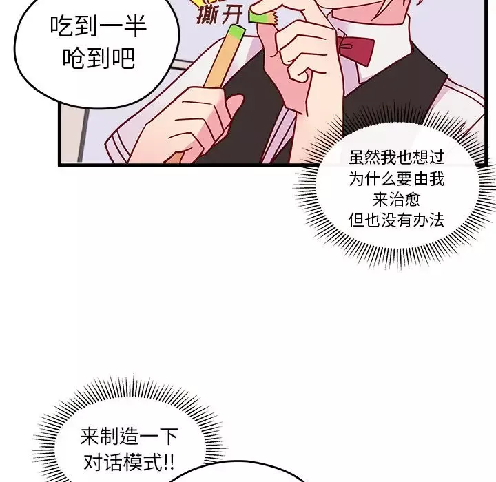 恋爱攻略第22章