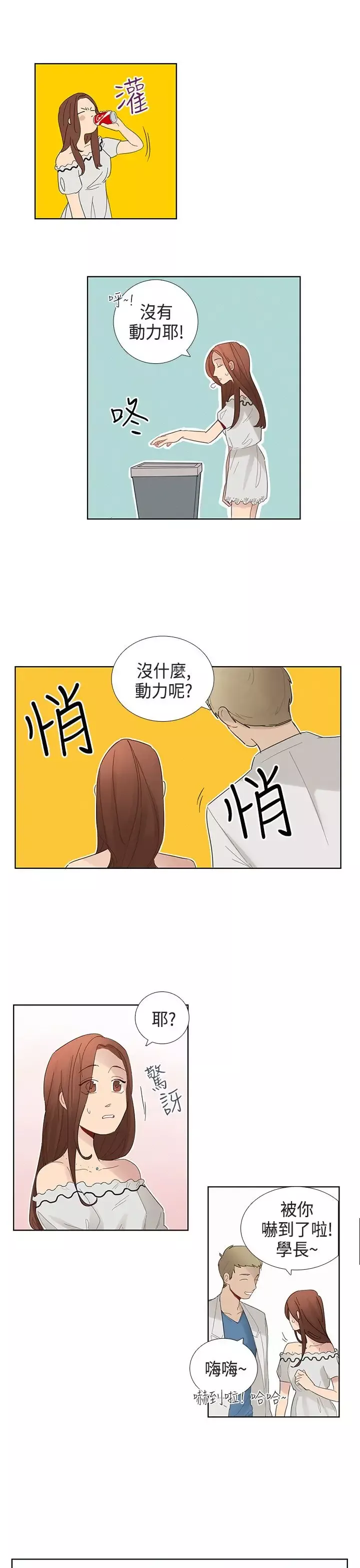 绝对领域第5话