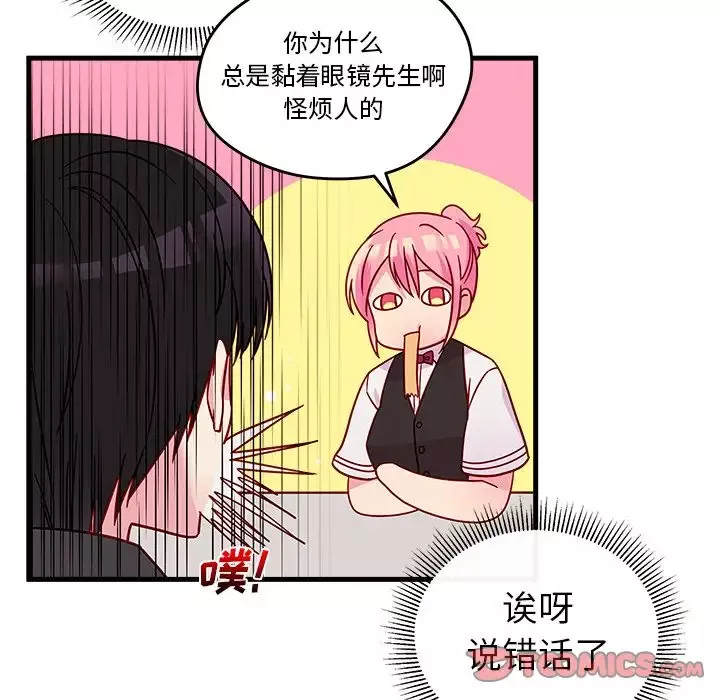 恋爱攻略第22章