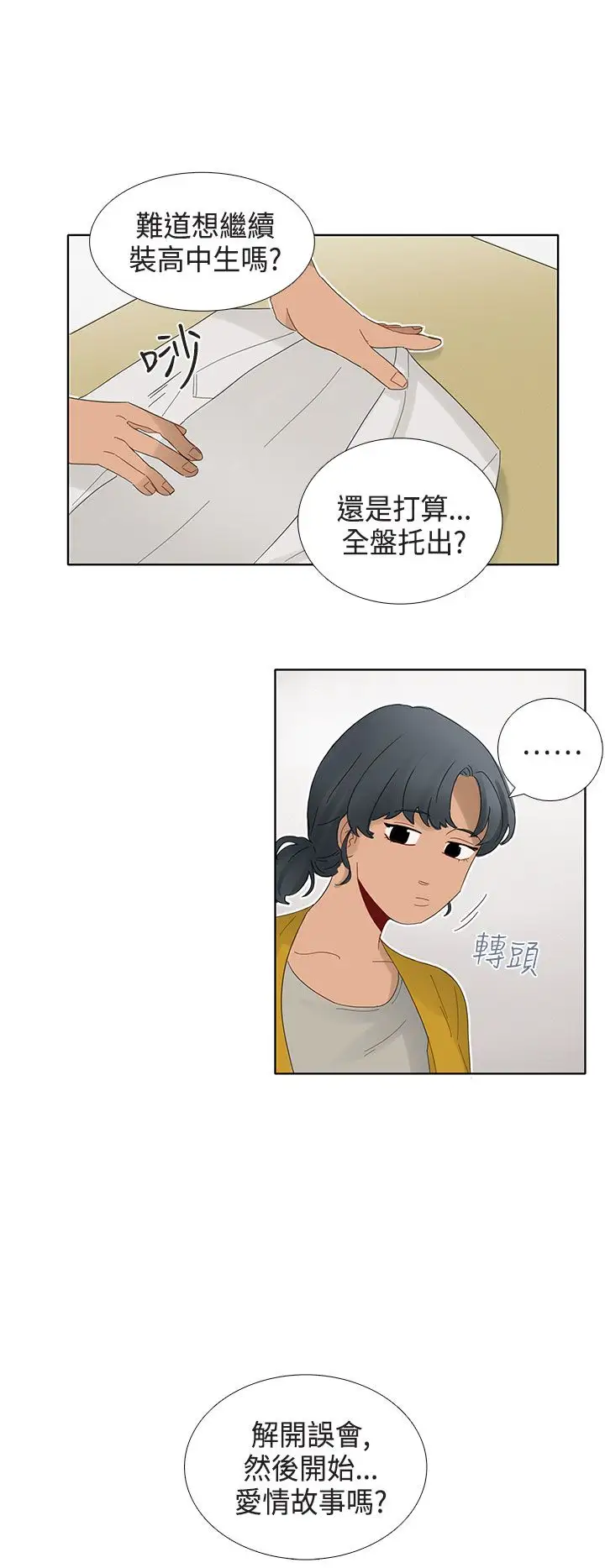 绝对领域第5话