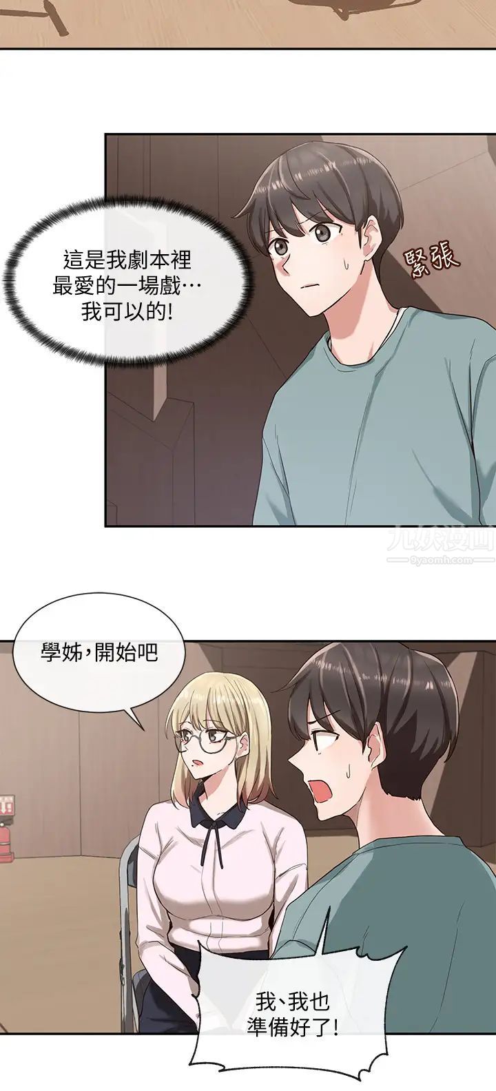 社团学姊第4话-道具室的特殊用途