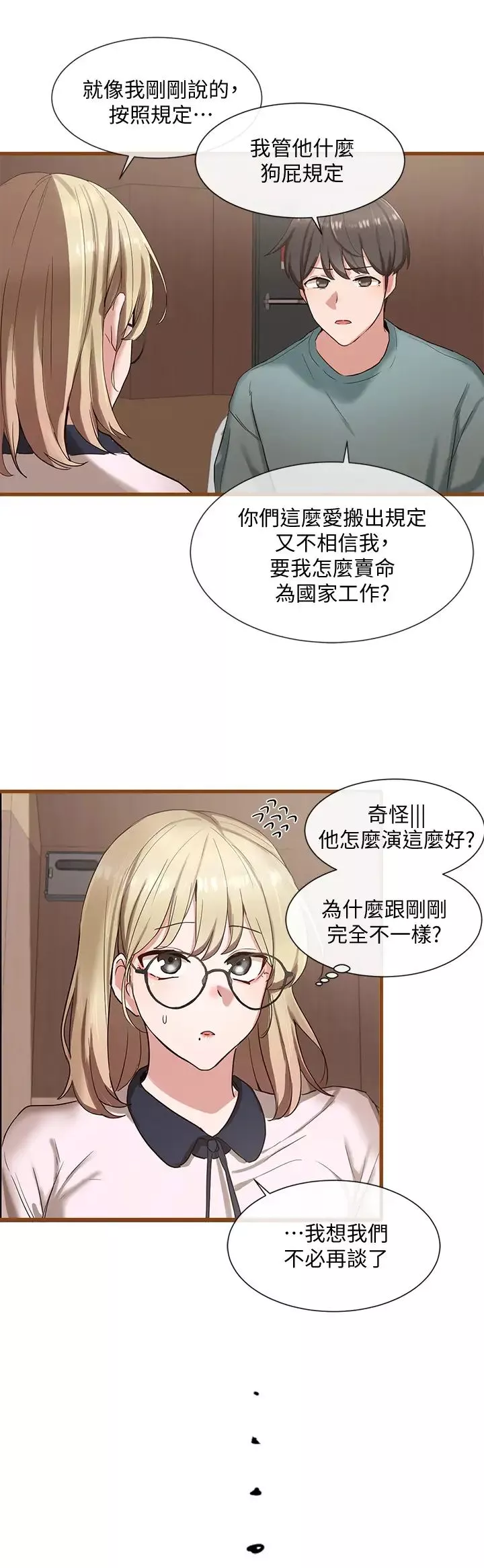 社團學姊第4話-道具室的特殊用途