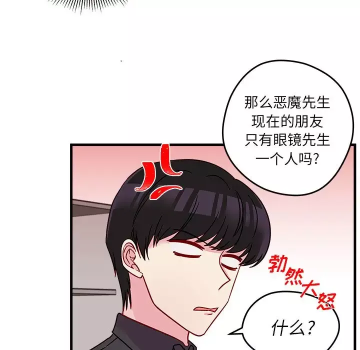 恋爱攻略第22章