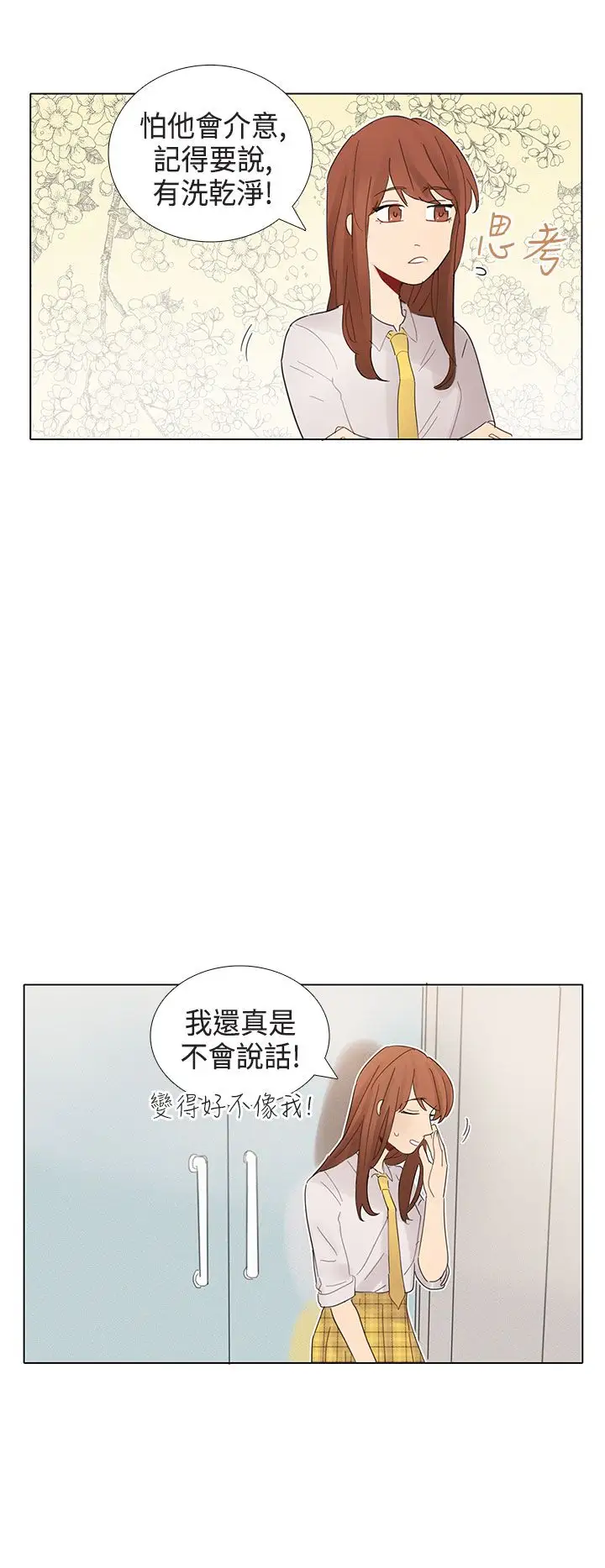 绝对领域第6话