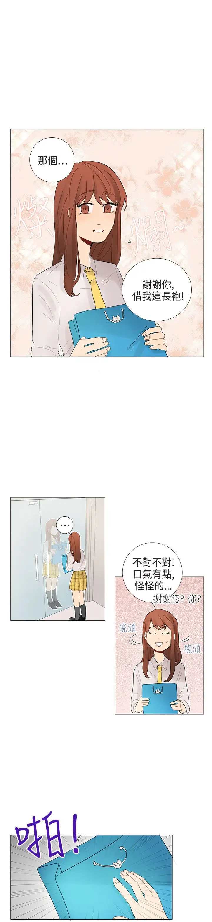 绝对领域第6话
