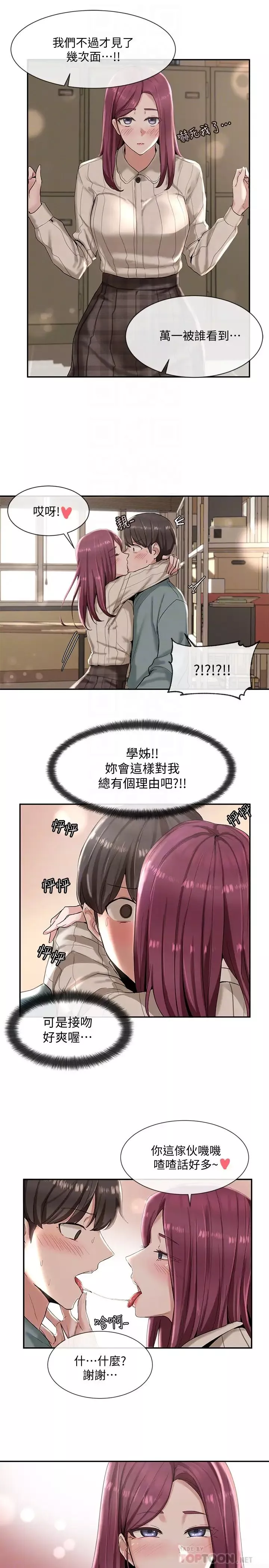 社團學姊第5話-要跟我做點舒服的事嗎?