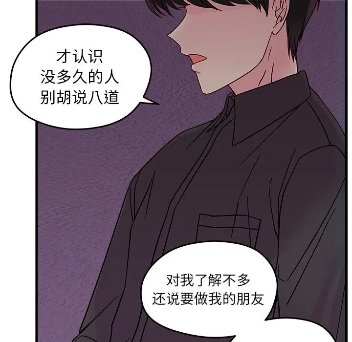 恋爱攻略第22章