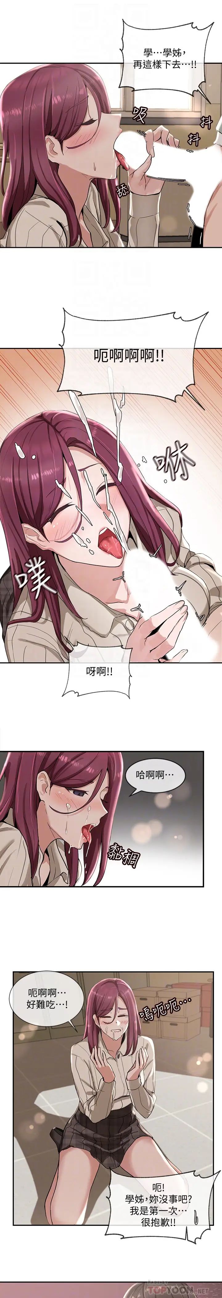 社團學姊第5話-要跟我做點舒服的事嗎?