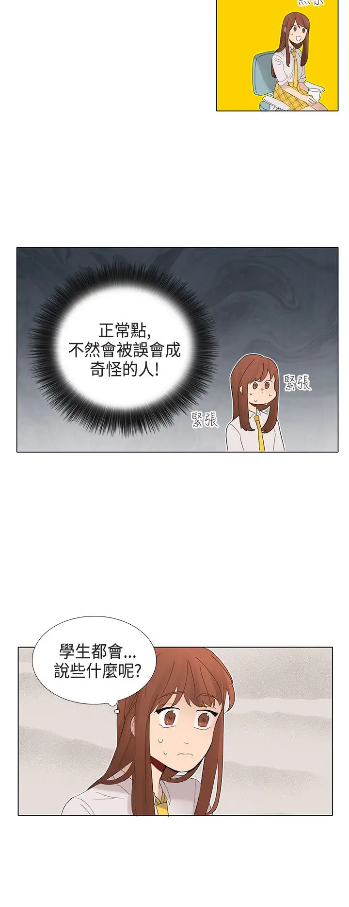 绝对领域第6话