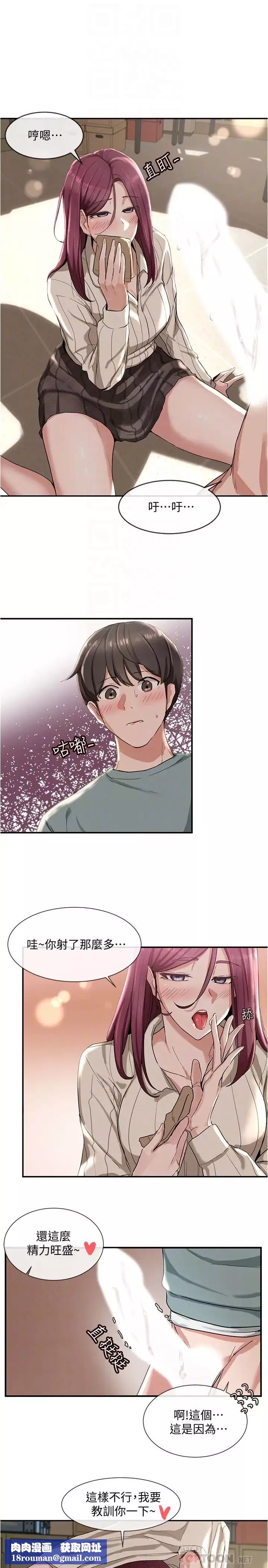 社團學姊第5話-要跟我做點舒服的事嗎?