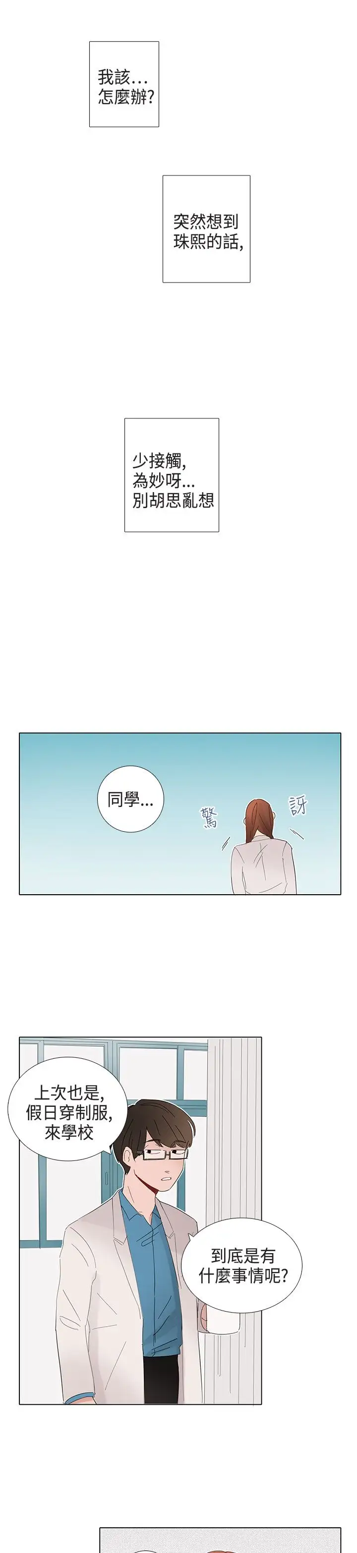 绝对领域第6话