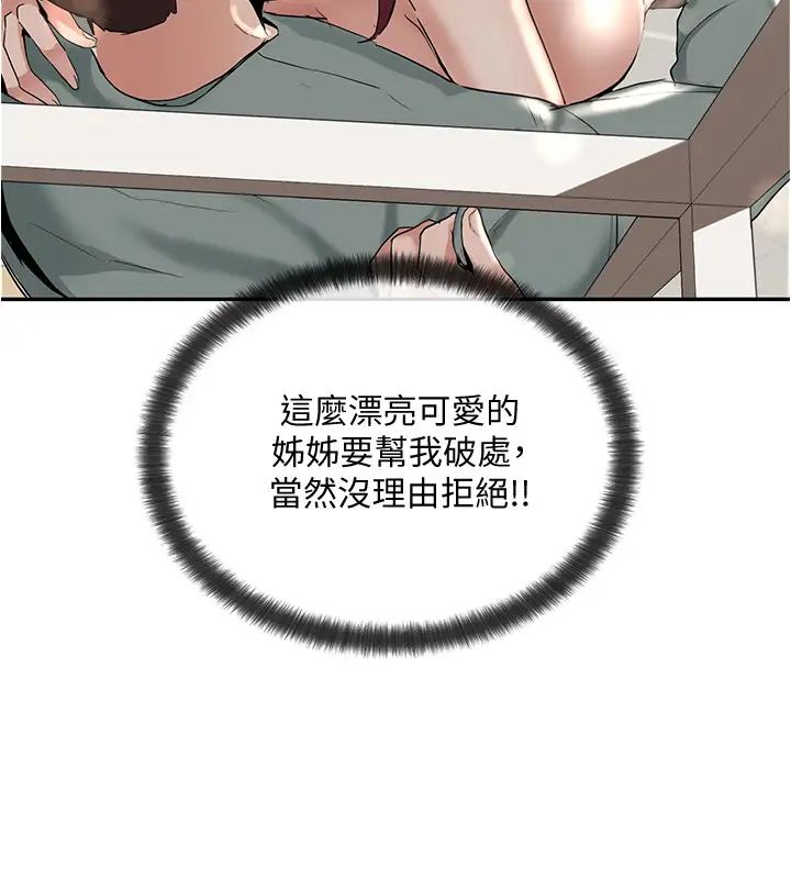 社团学姊第5话-要跟我做点舒服的事吗?
