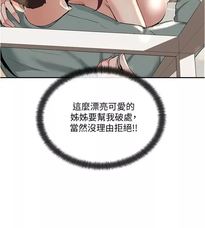 社團學姊第5話-要跟我做點舒服的事嗎?