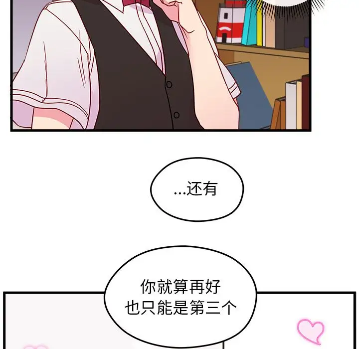 恋爱攻略第22章