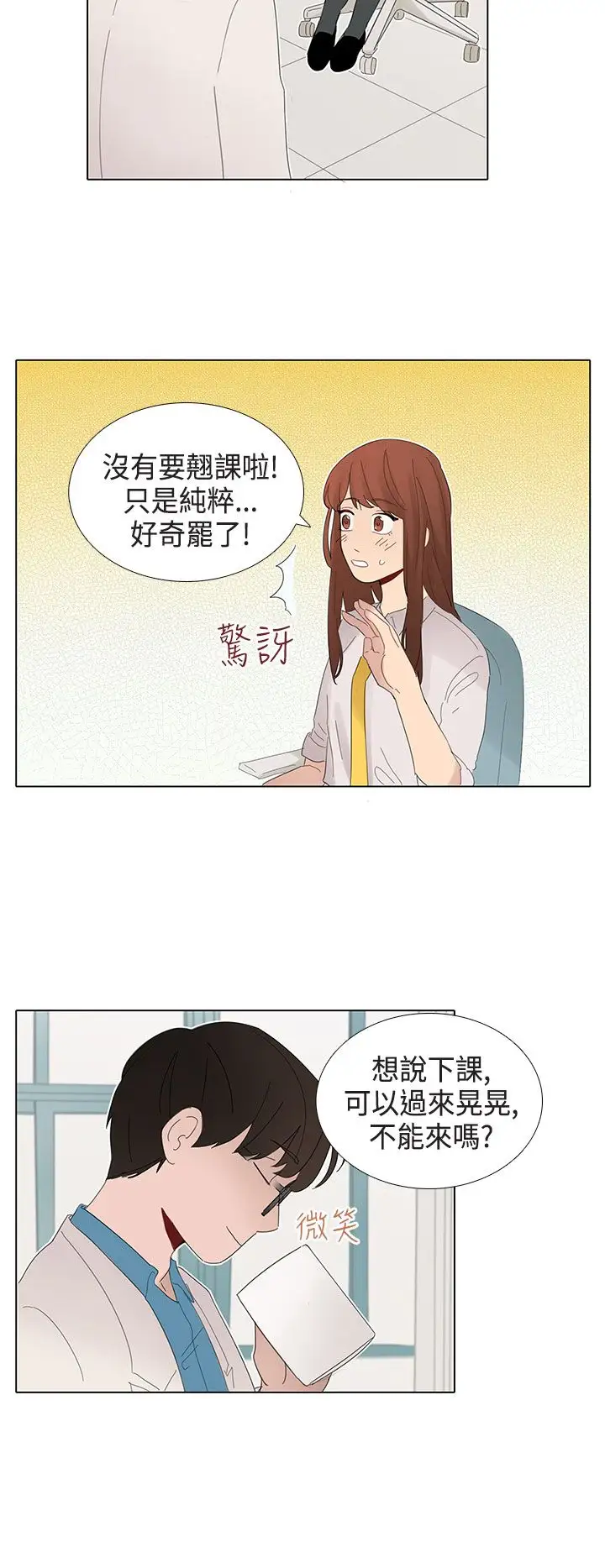 绝对领域第6话