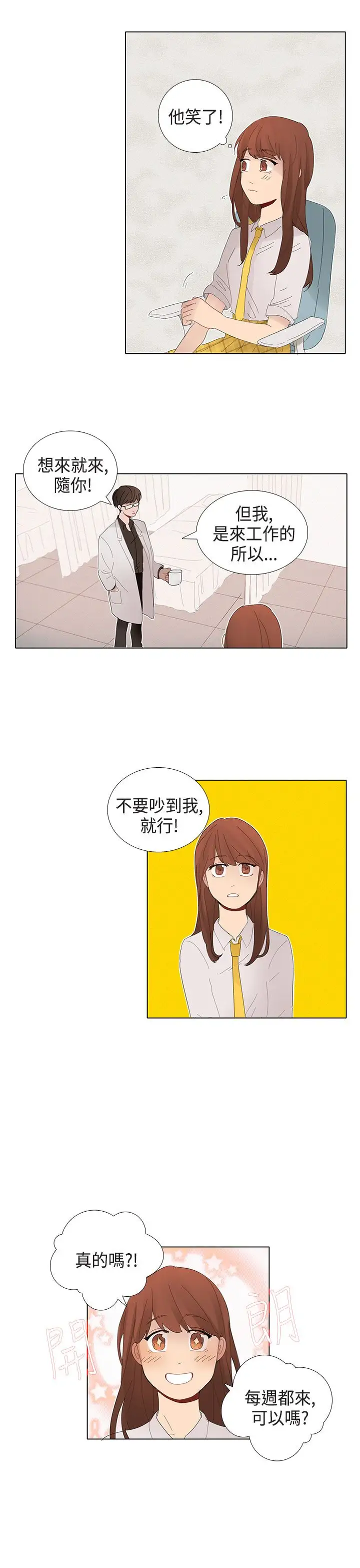 绝对领域第6话