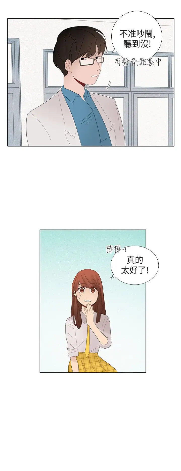 绝对领域第6话