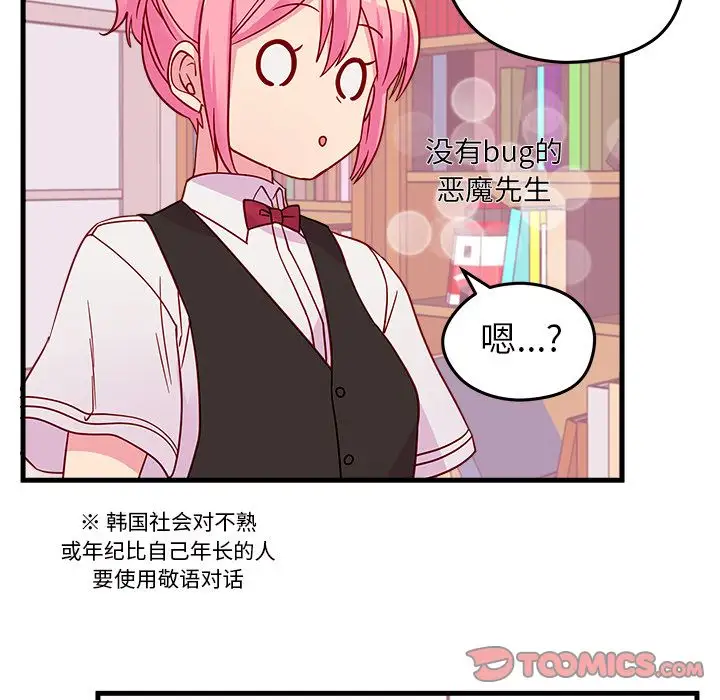 恋爱攻略第22章