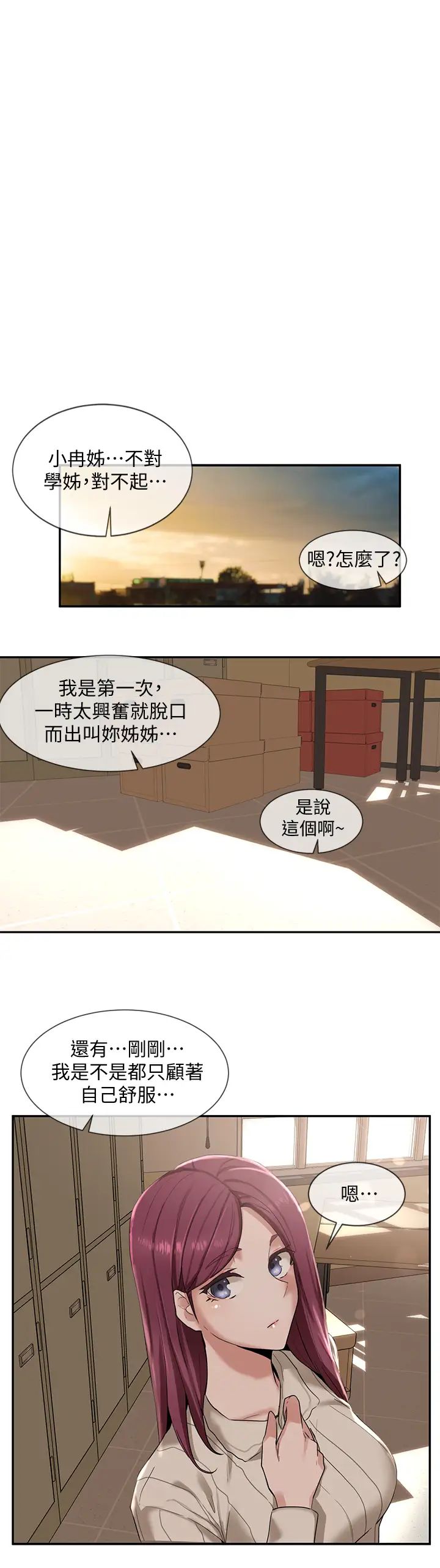 社团学姊第6话-姊姊，我上次也很舒服