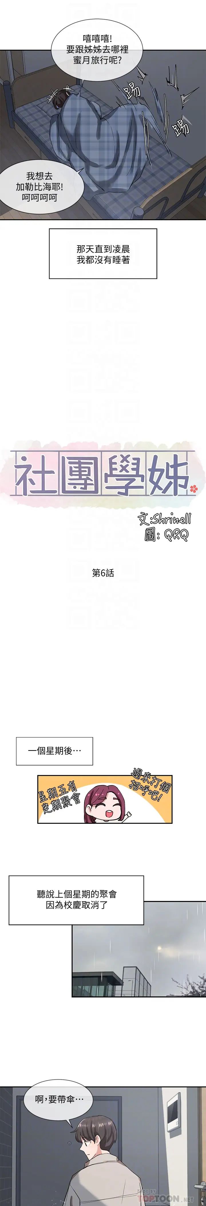 社团学姊第6话-姊姊,我上次也很舒服