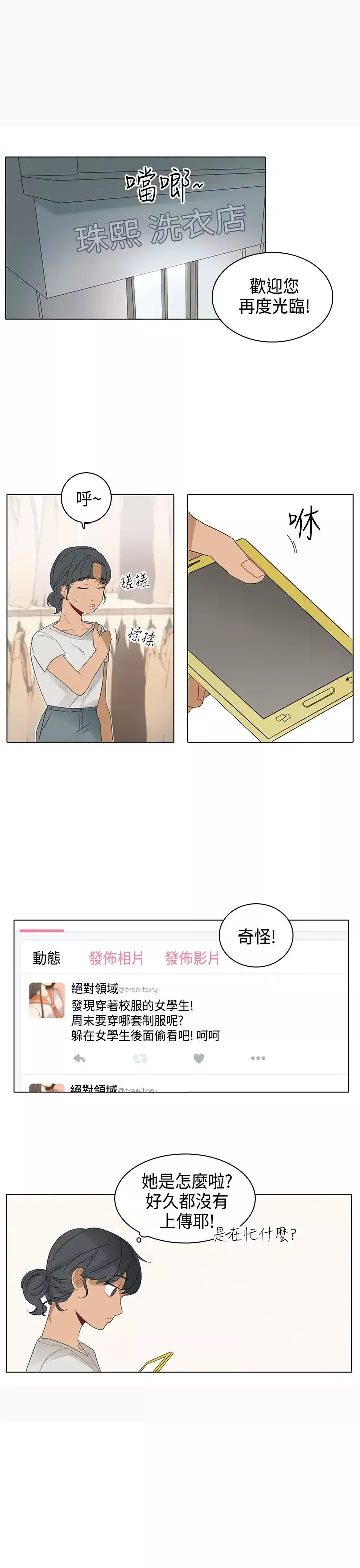 绝对领域第7话