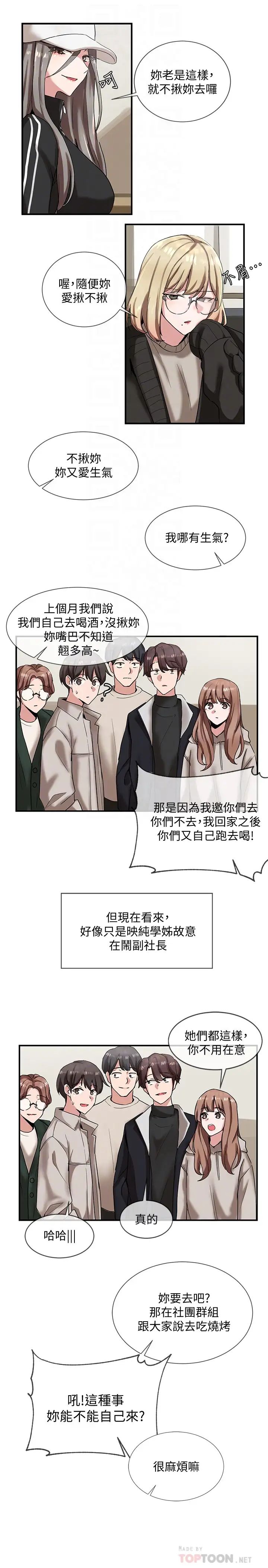 社团学姊第6话-姊姊,我上次也很舒服